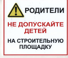 Предупреждение несчастных случаев на потенциально опасных, аварийных и заброшенных объектах, в том числе с участием детей Предупреждение несчастных случаев на потенциально опасных, аварийных и заброшенных объектах, в том числе с участием детей.