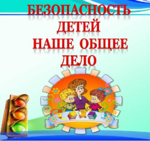 Общегородское родительское собрание «Обеспечение безопасности несовершеннолетних. Ответственность родителей за жизнь и здоровье детей» Общегородское родительское собрание «Обеспечение безопасности несовершеннолетних. Ответственность родителей за жизнь и здоровье детей».
