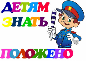 АКЦИЯ «ЗА БЕЗОПАСНОСТЬ ДОРОЖНОГО ДВИЖЕНИЯ – ВСЕ ВМЕСТЕ! АКЦИЯ «ЗА БЕЗОПАСНОСТЬ ДОРОЖНОГО ДВИЖЕНИЯ – ВСЕ ВМЕСТЕ!.