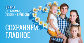 День любви, семьи и верности День любви, семьи и верности.